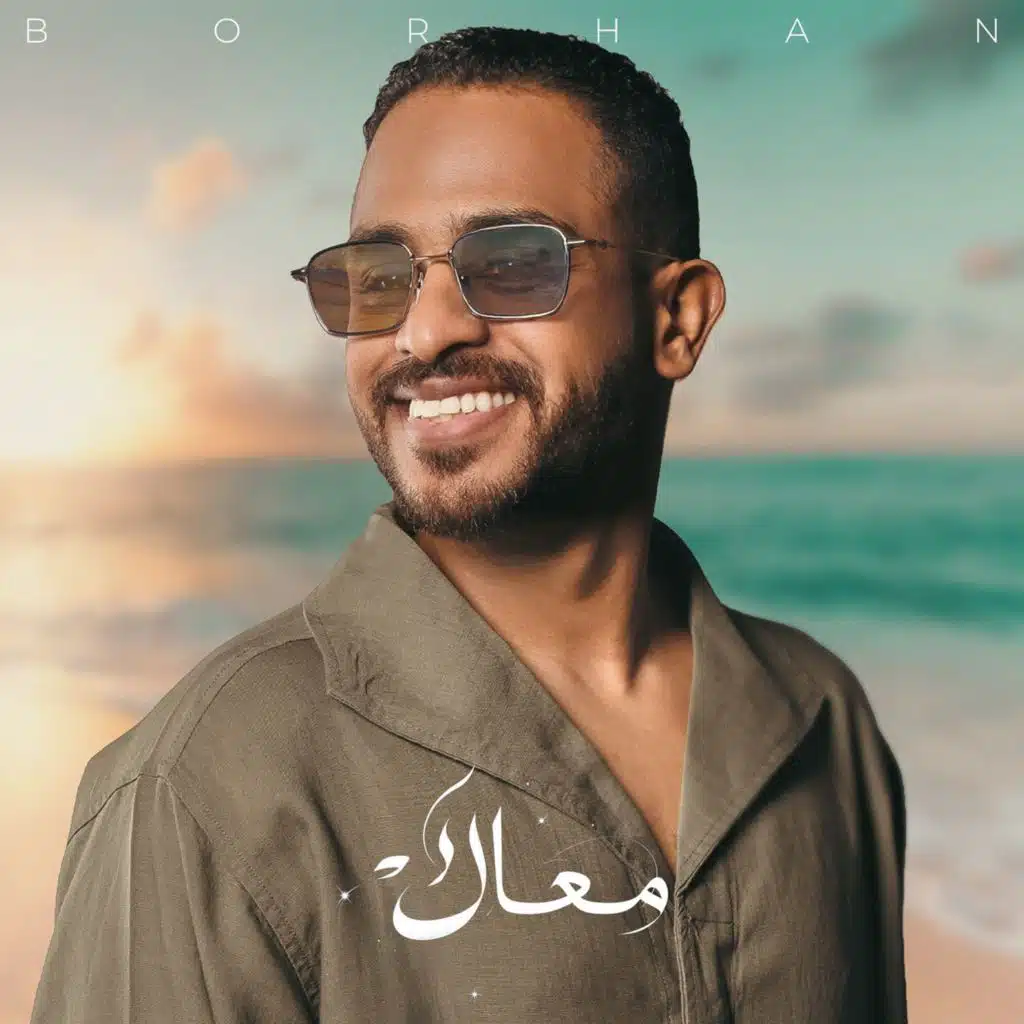 معاك