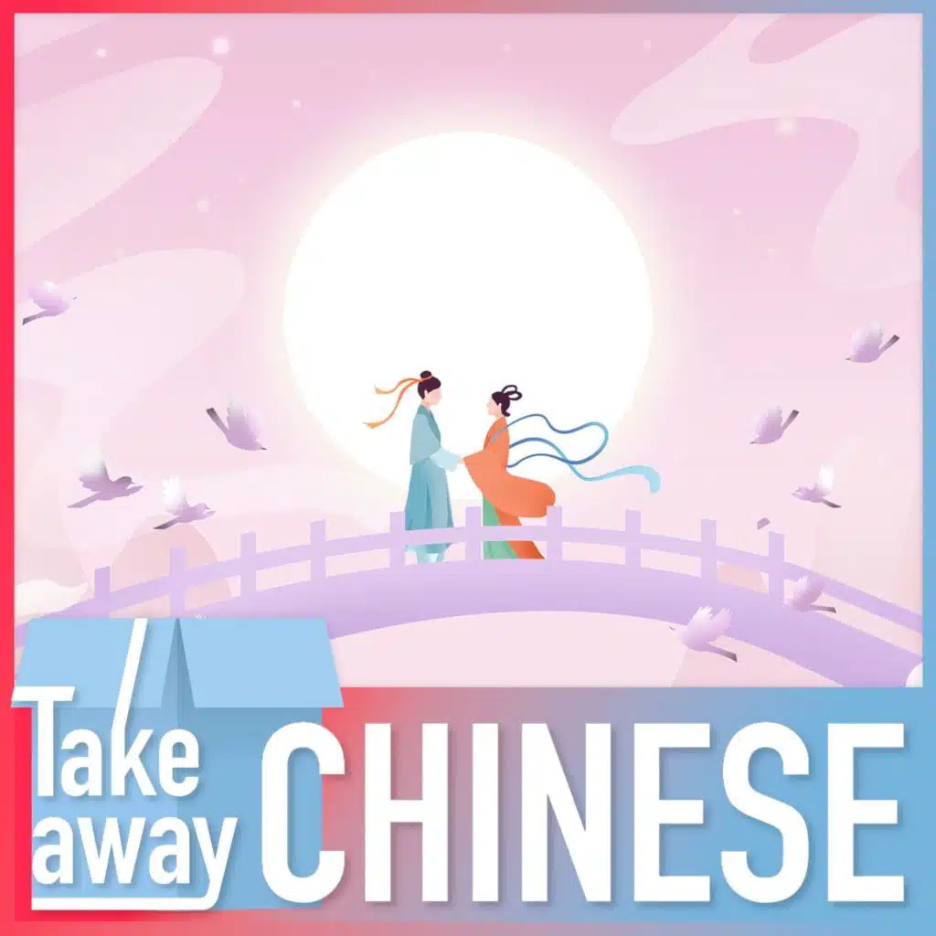 Love expressions you need to know before Chinese Valentine's Day 七夕将至：一起学习中文里的爱情表达