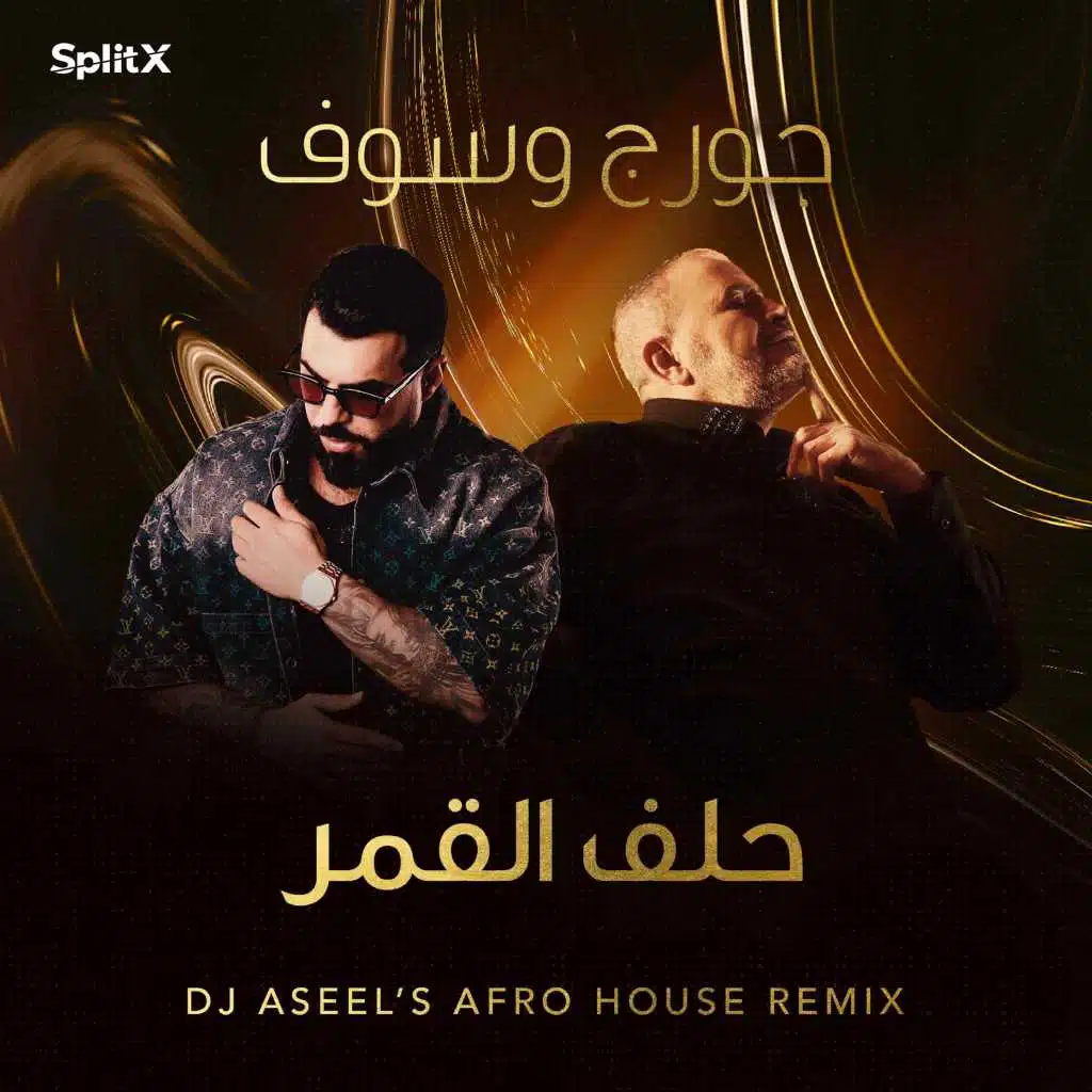 Helaf El Amar (Remix)