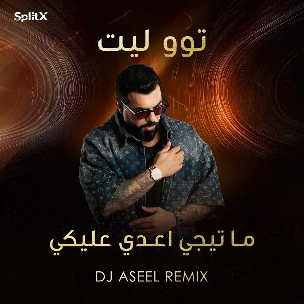 Mateegy A3ady Aleiky (Remix)
