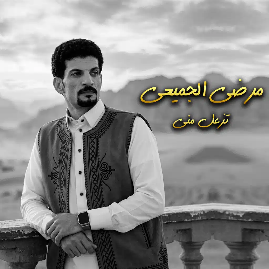 تزعل منى (حفل)
