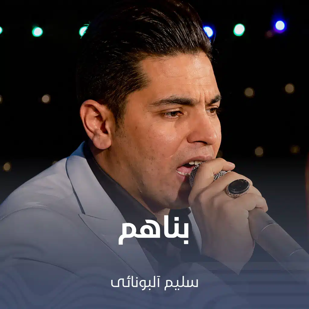 بناهم