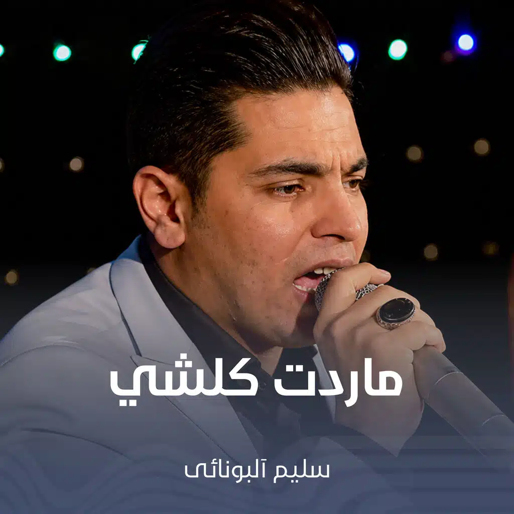 ماردت كلشي