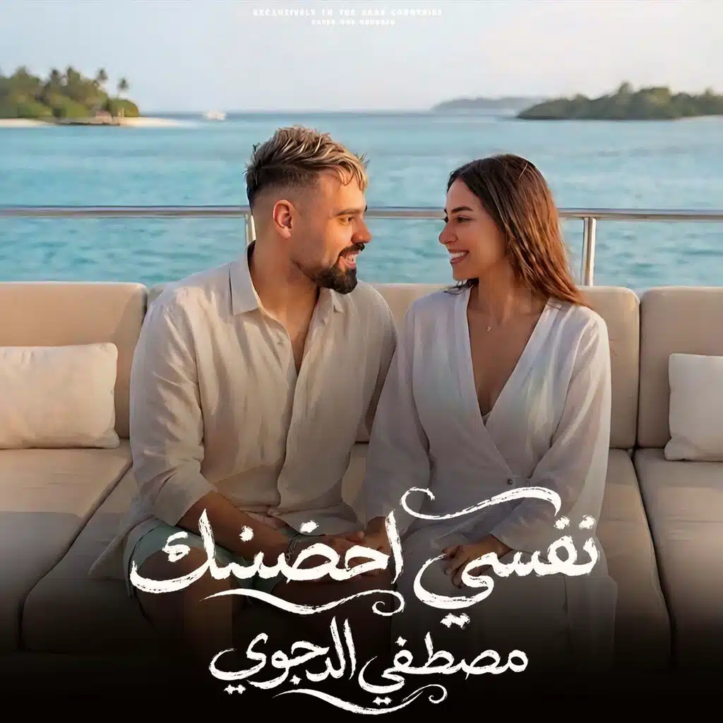 نفسي احضنك ( انتي اللي زيك مين )
