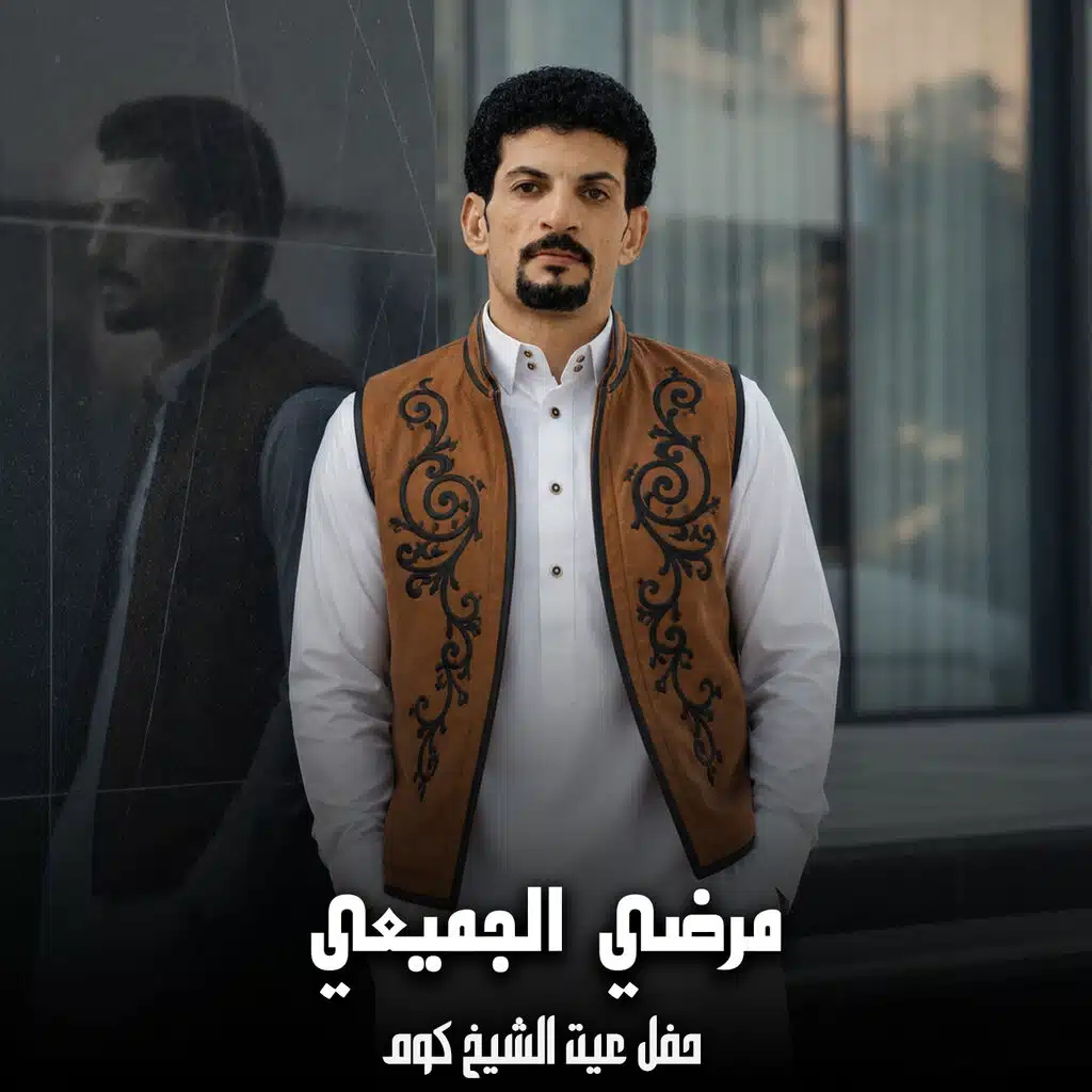 حفل عيت الشيخ كوم