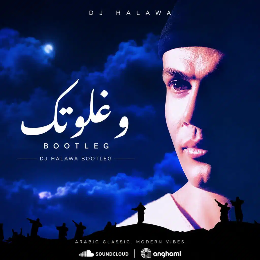 و غلاوتك - عمرو دياب (إصدار خاص)