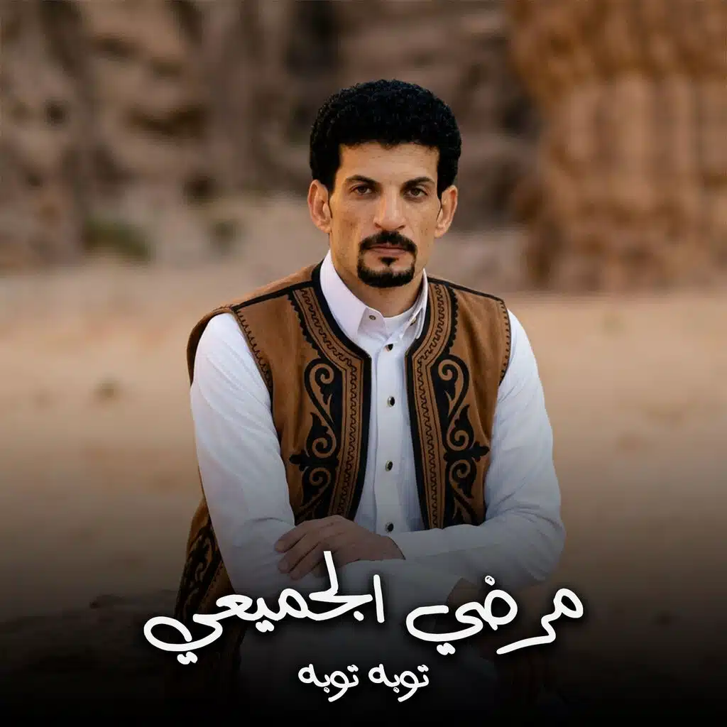 توبه توبه (حفل)