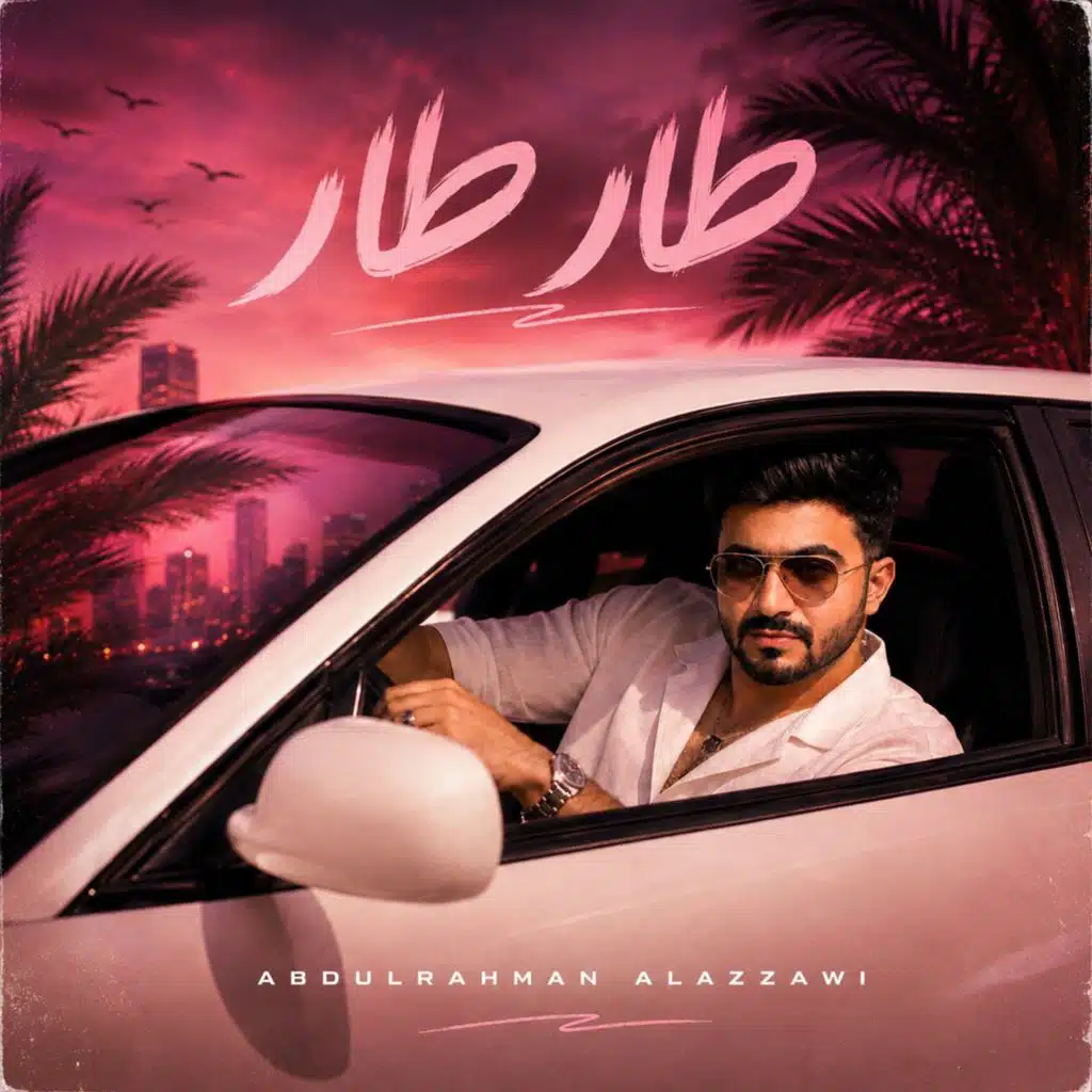 طار طار