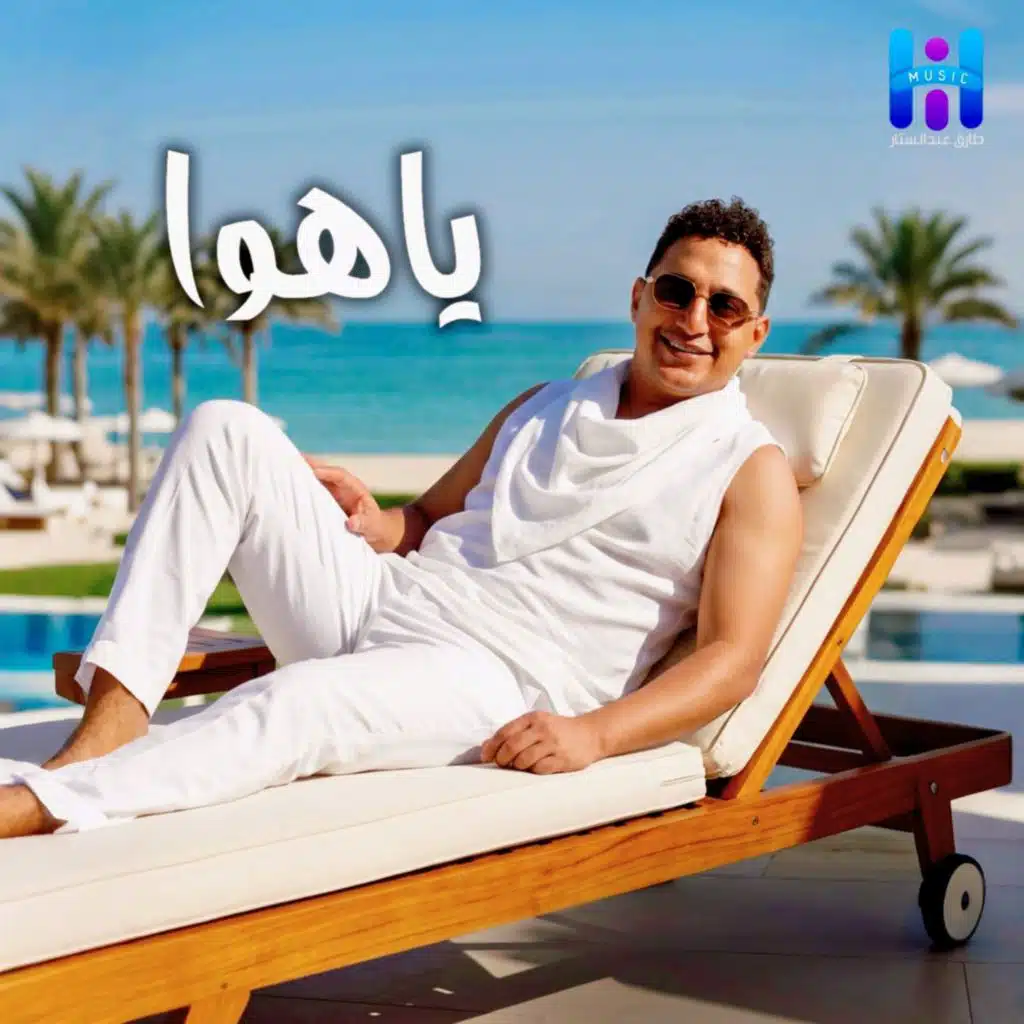 يا هوا
