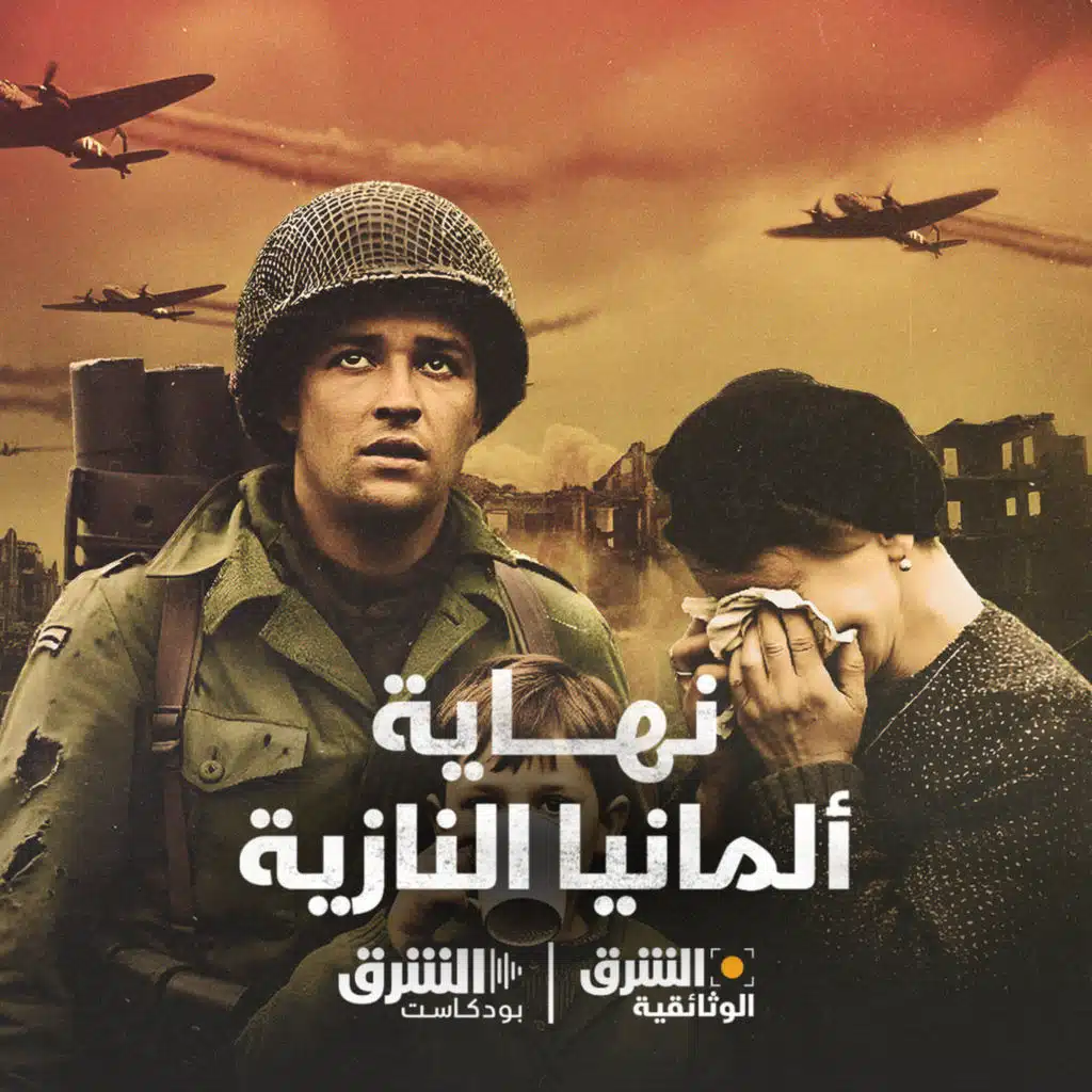 نهاية ألمانيا النازية