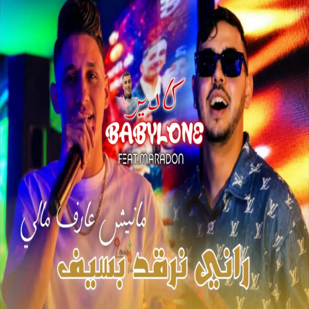 راني نرقد بسيف