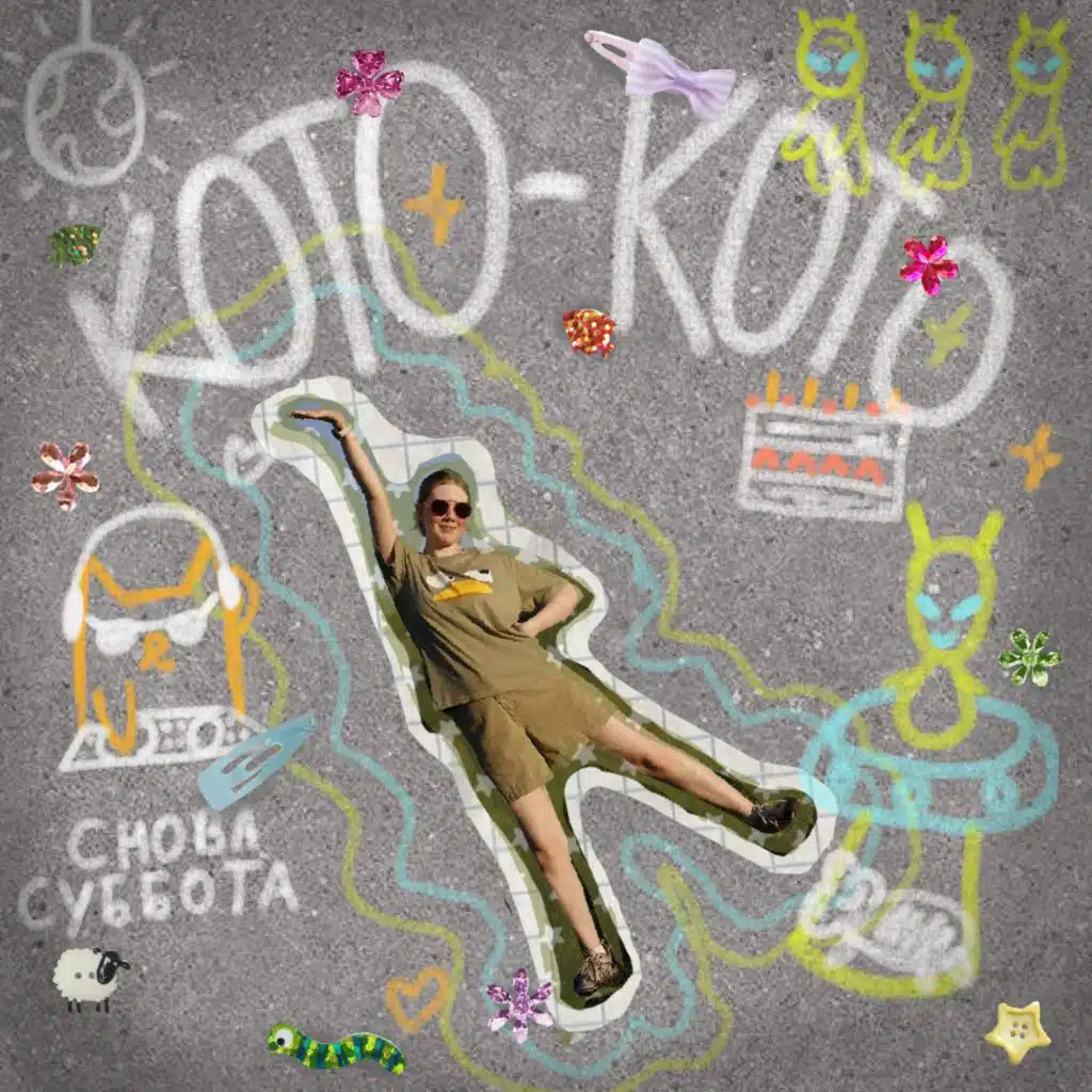 Кото-Кото