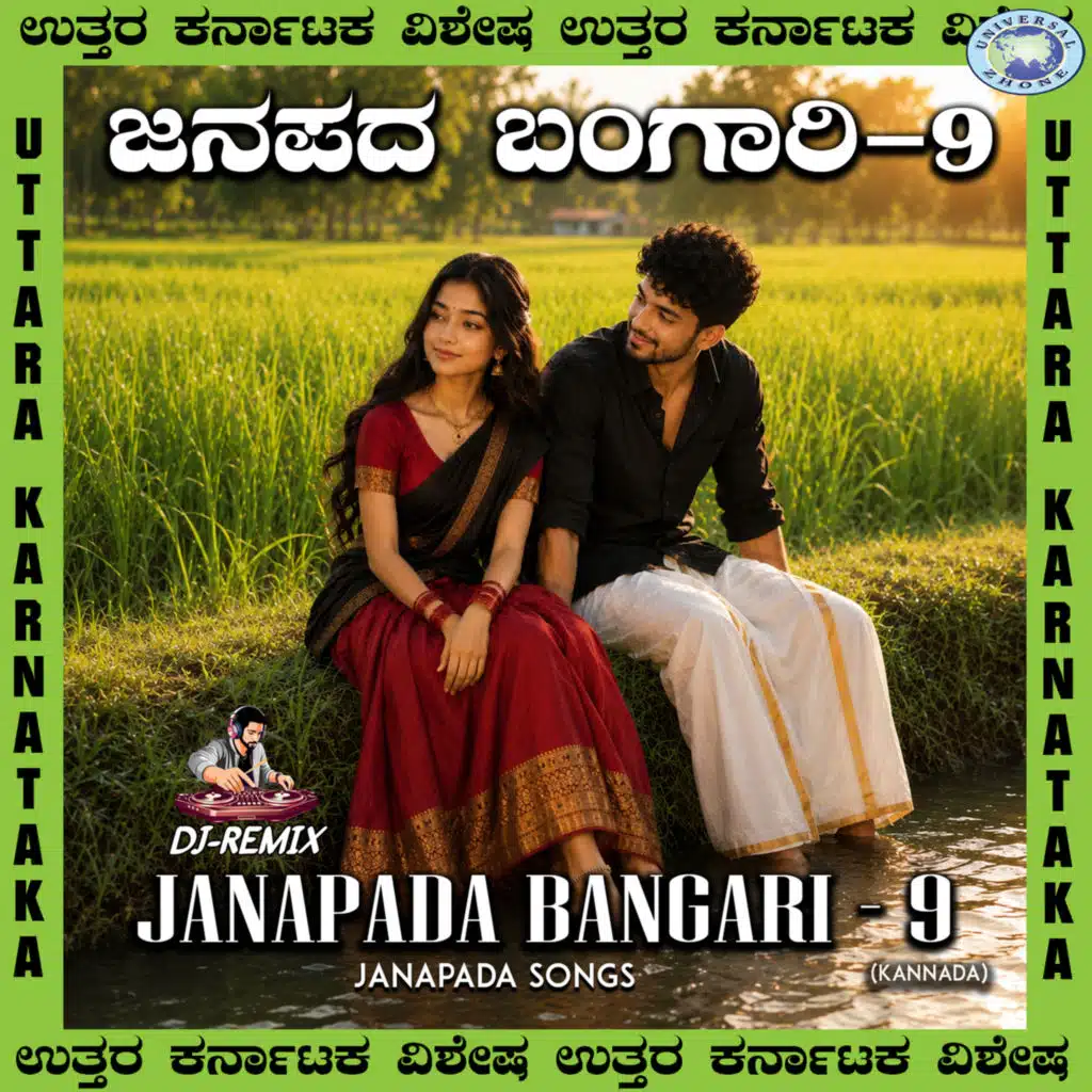 Janapada Bangari, Vol. 9 (Dj Remix) [feat. Vedanth Athishay]