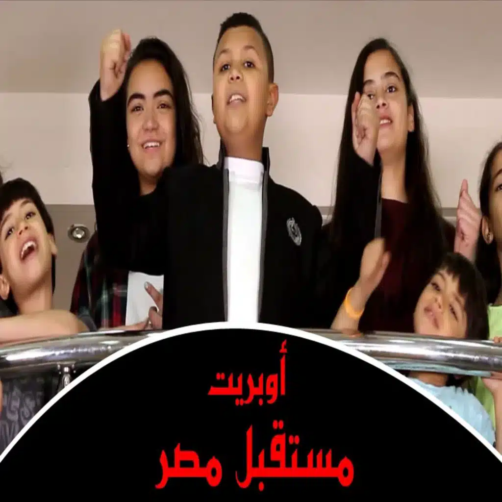 مستقبل مصر