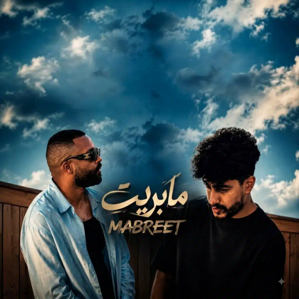 مازال مابريت (feat. Basher Altarge)