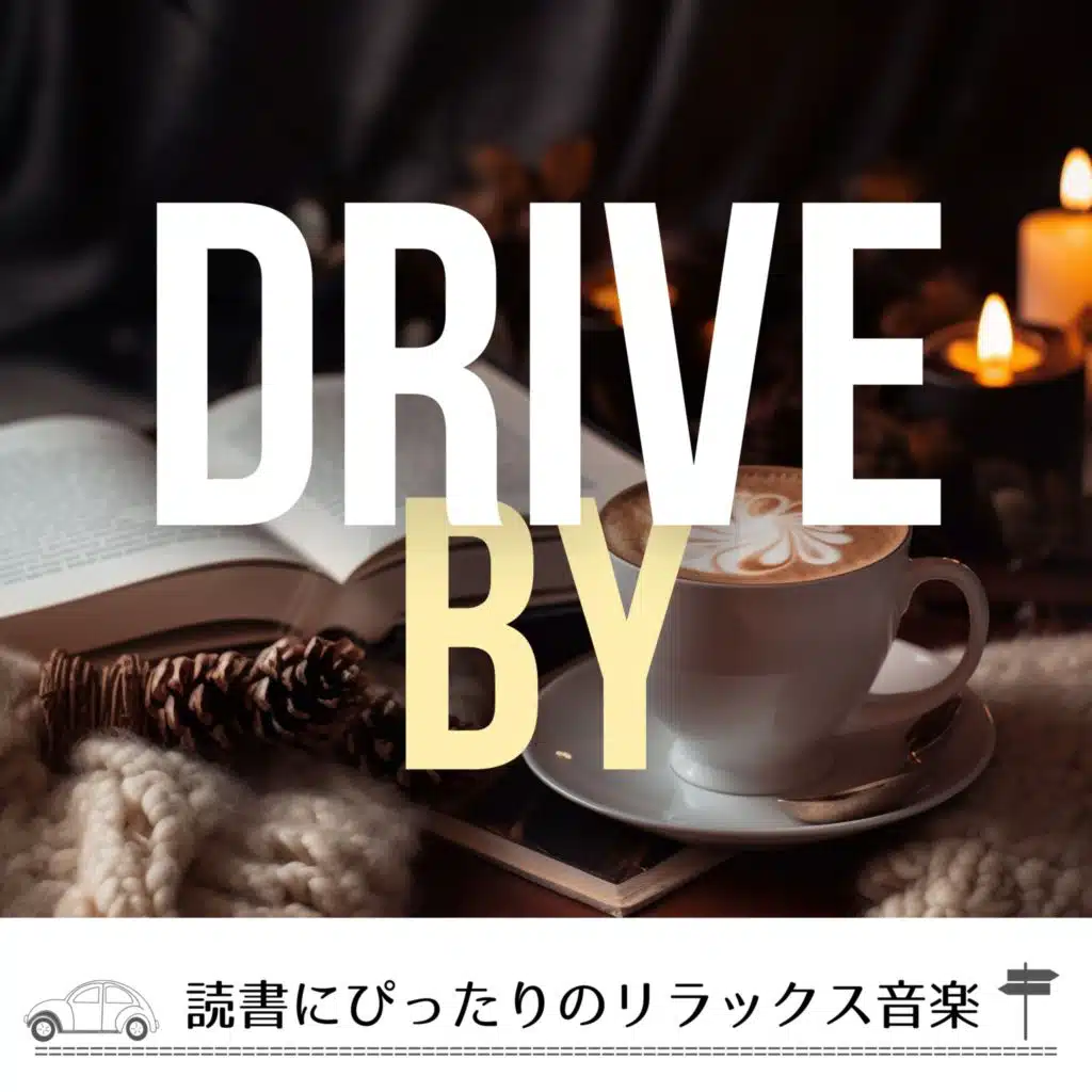 読書にぴったりのリラックス音楽
