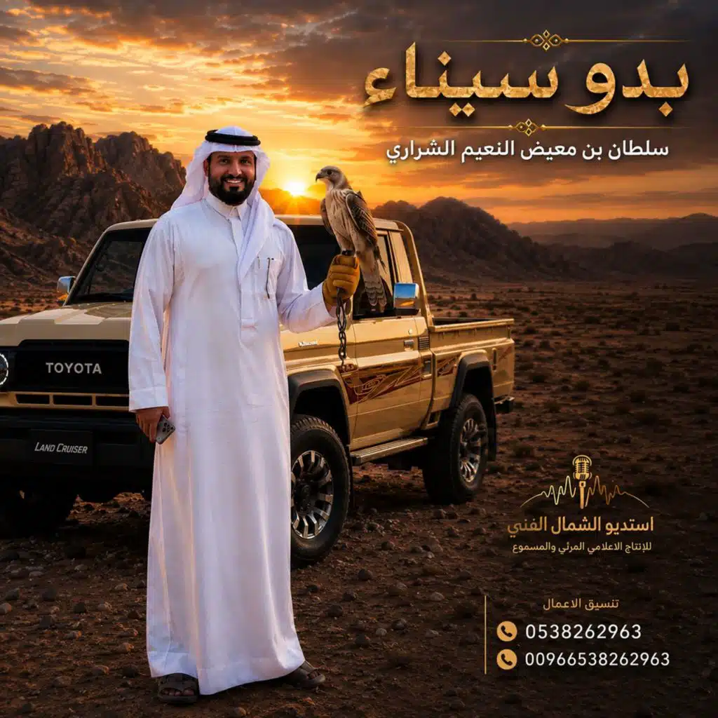 بدو سيناء