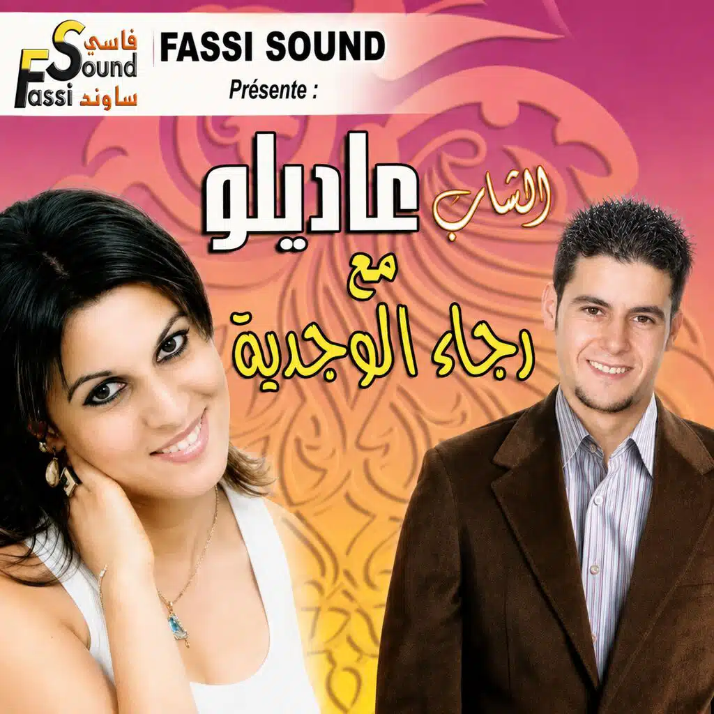 Lhal dlam (feat. Rajae El Oujdia)