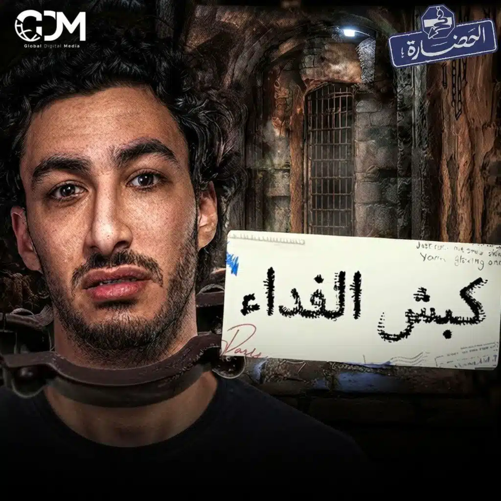 كبش الفداء: نضحي بمين عشان نعيش | في الحضارة
