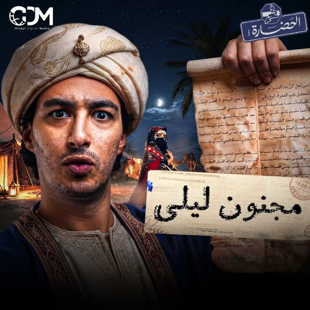 هل كانت ليلى جميلة لهذه الدرجة؟ | في الحضارة