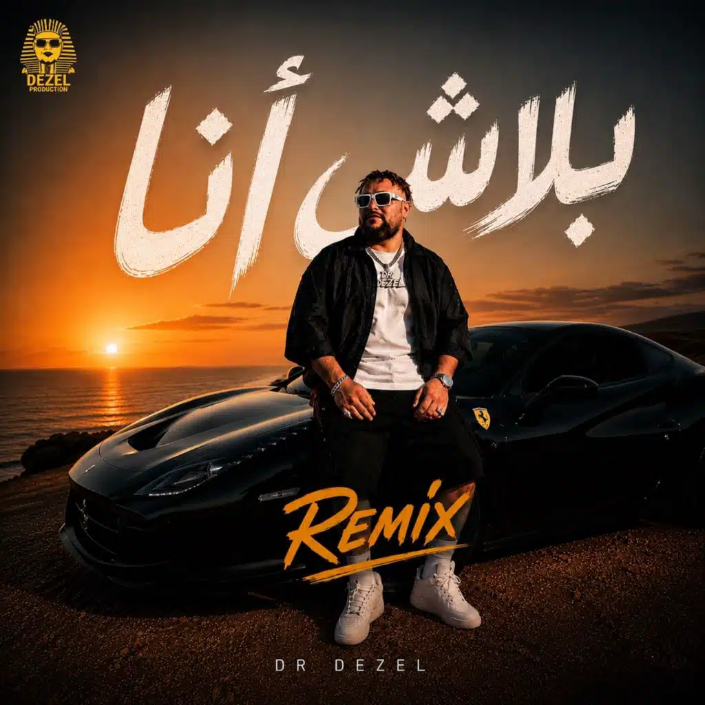بلاش انا ريمكس