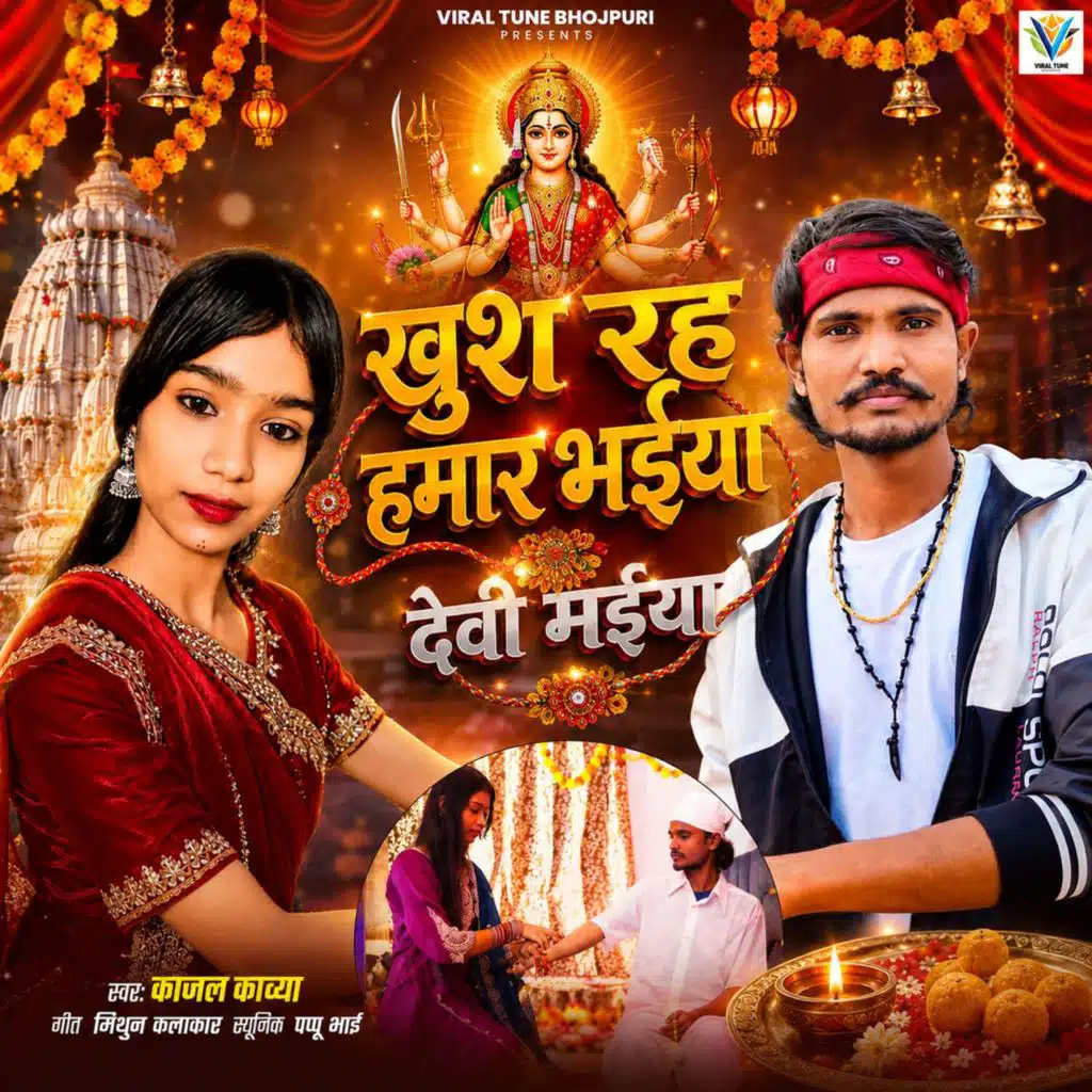 Khush Rah Hamar Bhaiya Devi Maiya