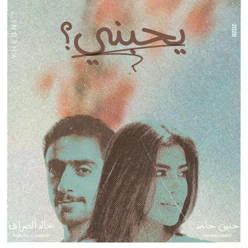 Yehebny (feat. Haneen Hamed)