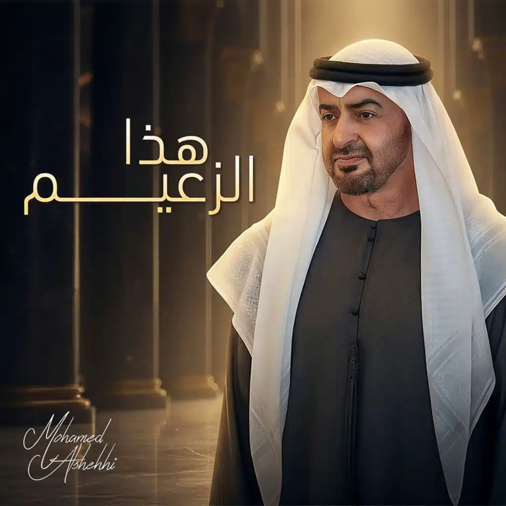 هذا الزعيم