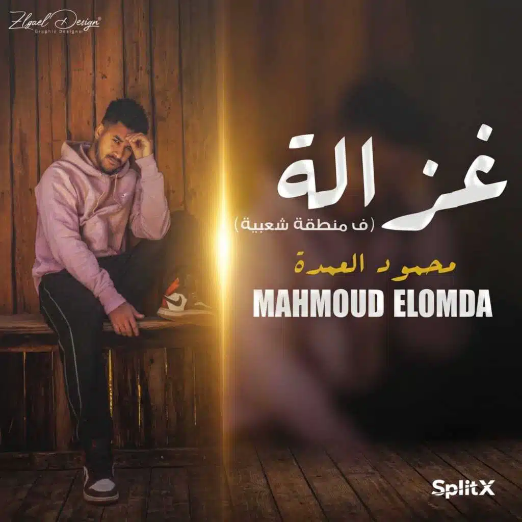غزالة في منطقة شعبية