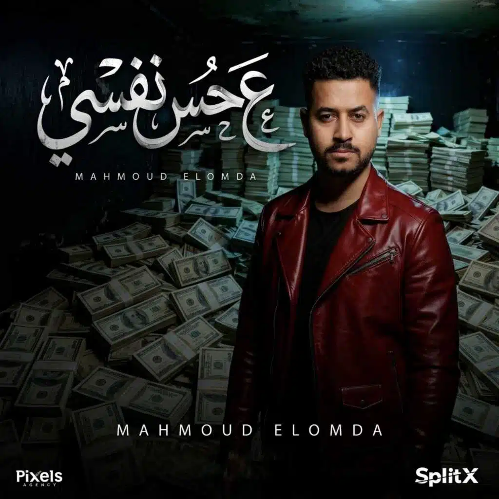 علي حس نفسي