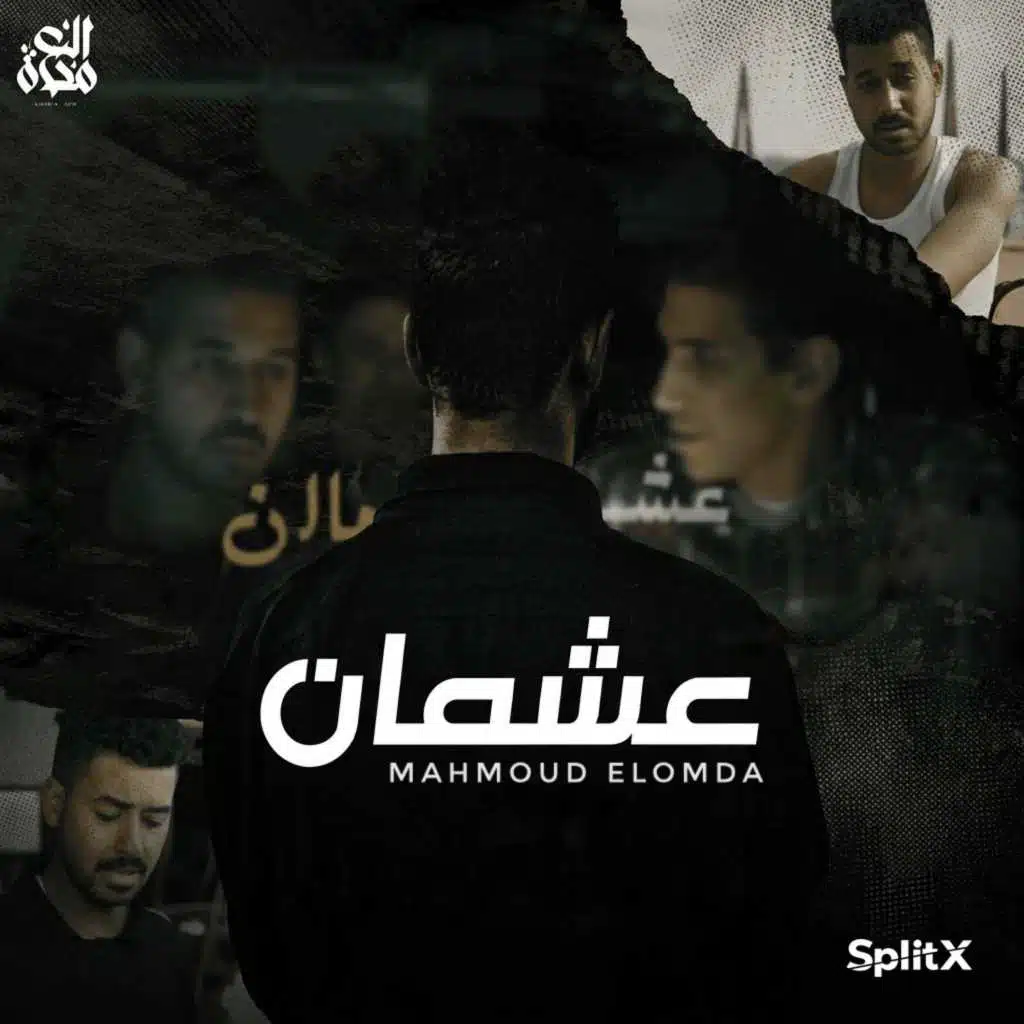 عشمان