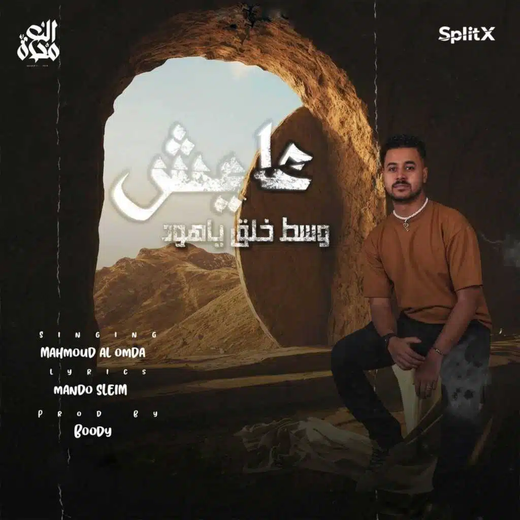 عايش وسط خلق يهود