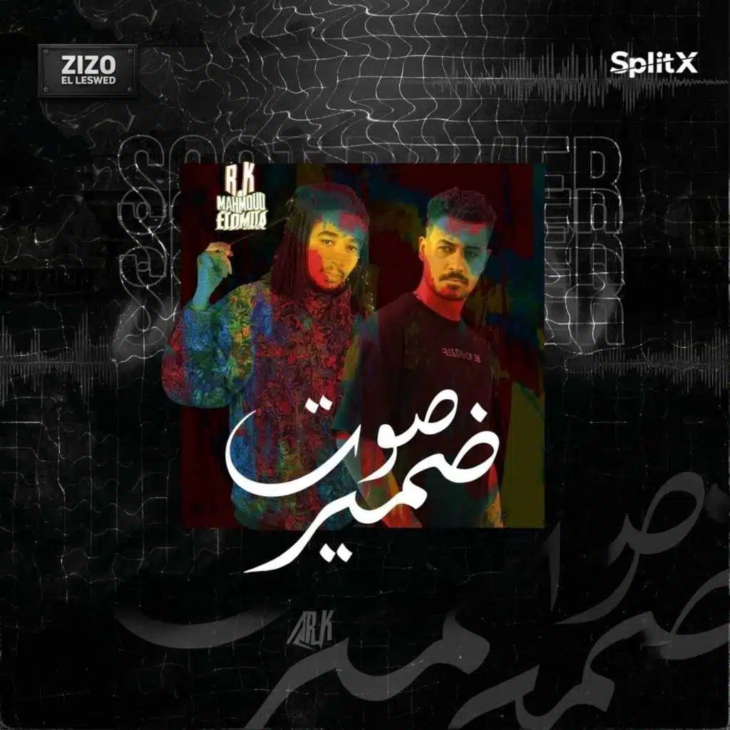 صوت ضمير (feat. R.K)
