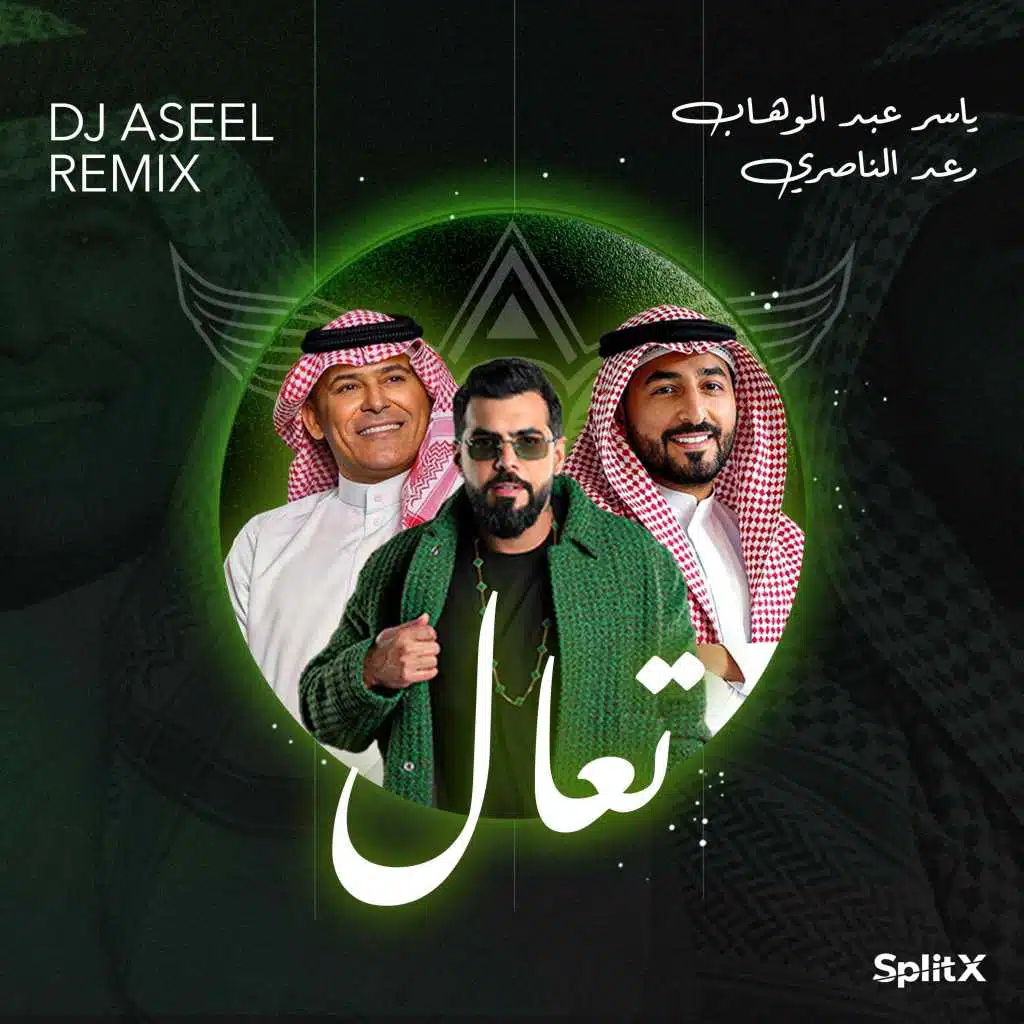 تعال ريمكس