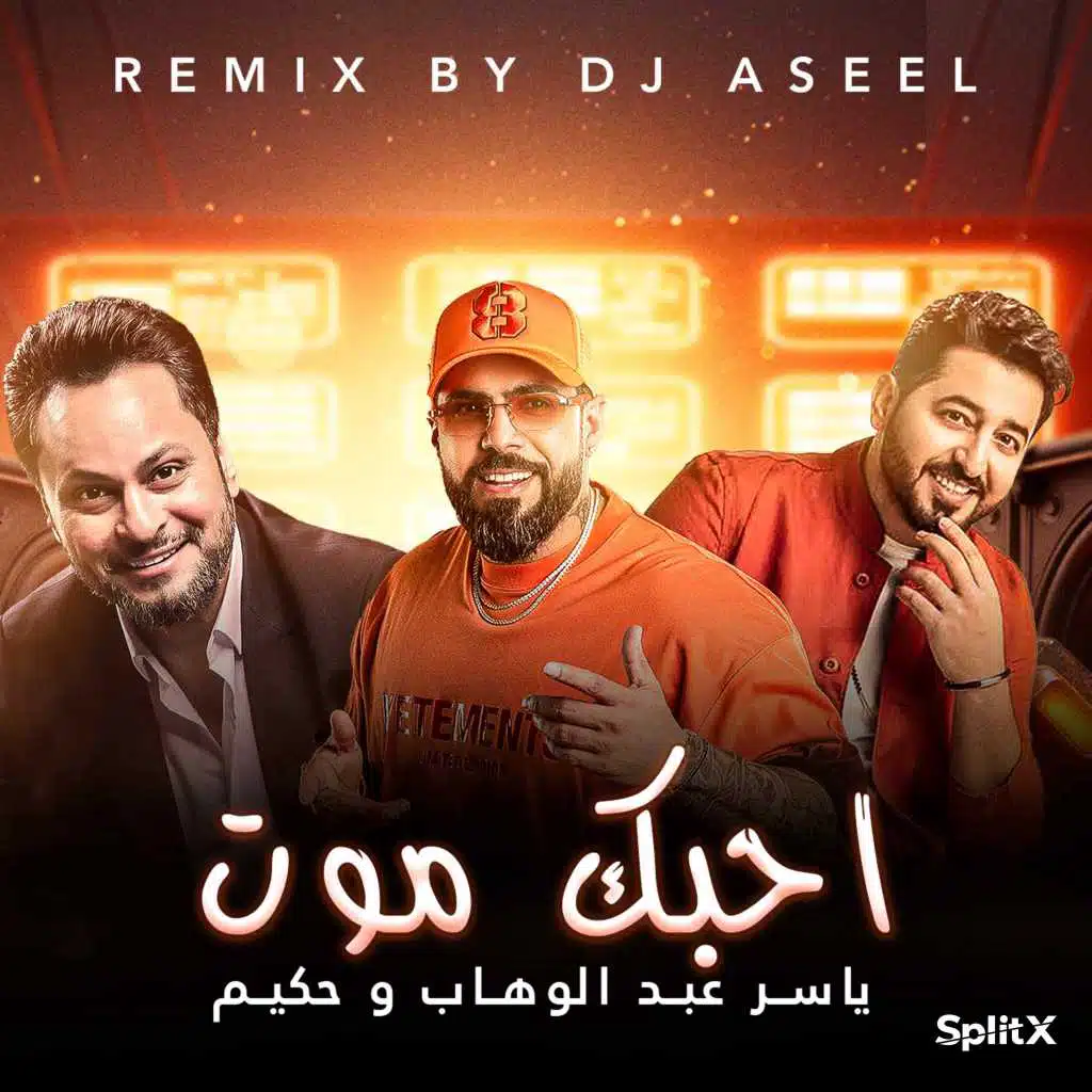 أحبك موت
