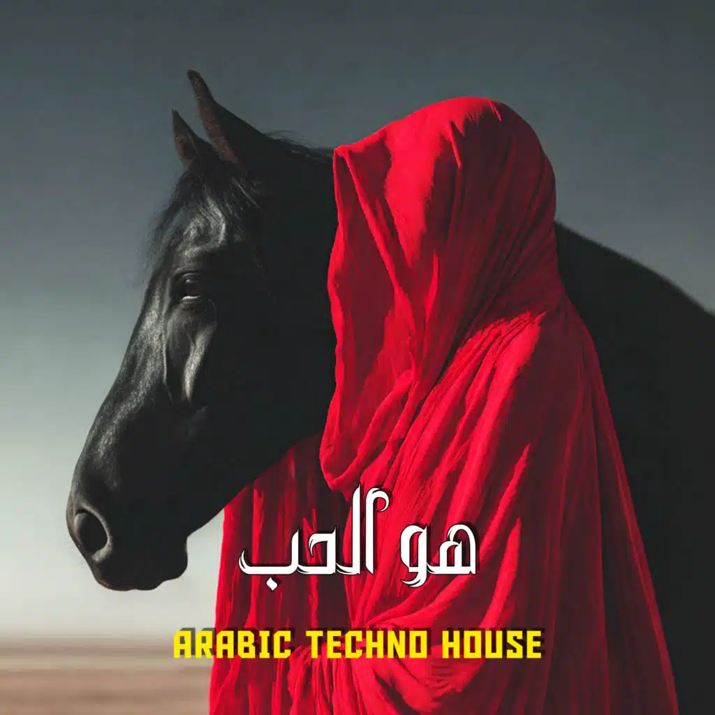 هو الحب