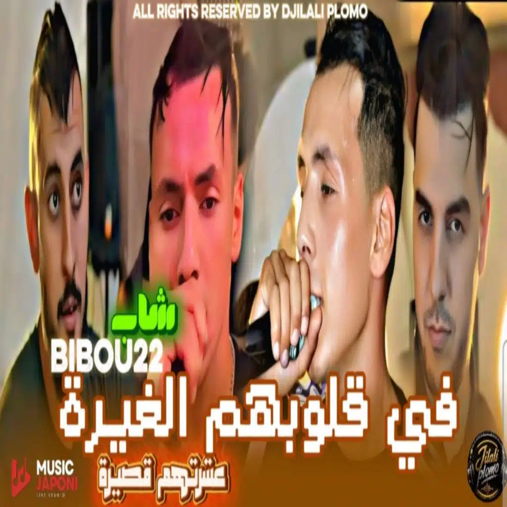 djilali plomo & Cheb Bibou 22