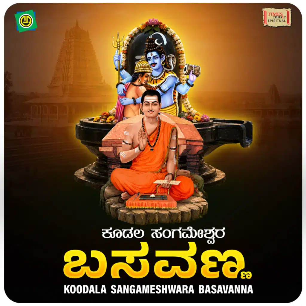 Koodala Sangameshwara Basavanna