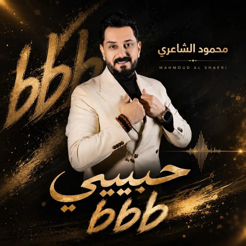 حبيبي bbb