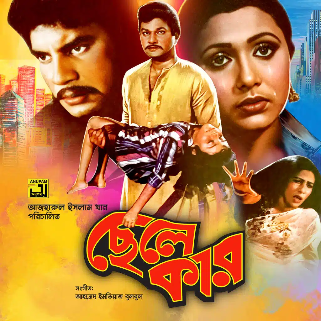 Chele Kar (Original Motion Picture Soundtrack)