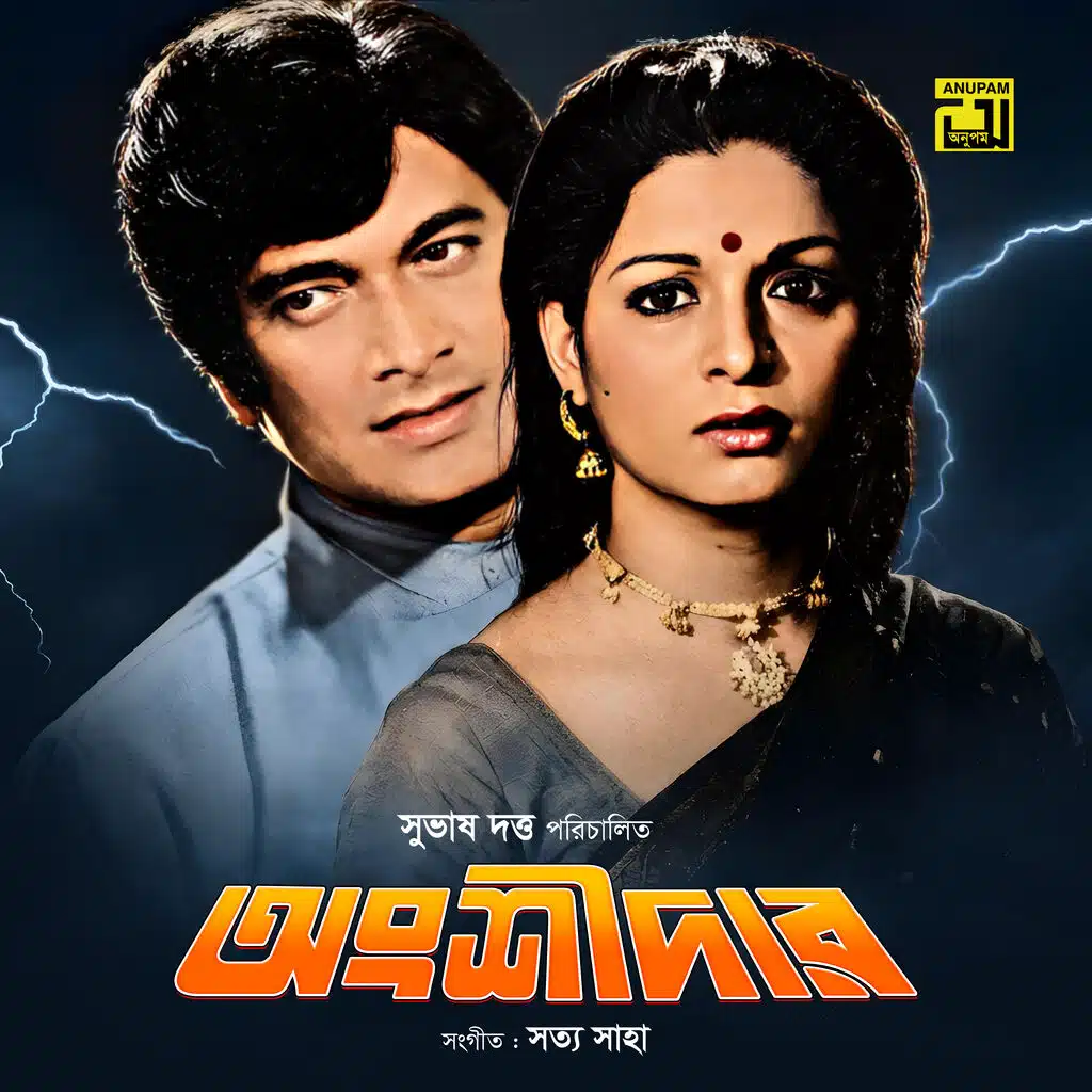 Angshidar (Original Motion Picture Soundtrack)