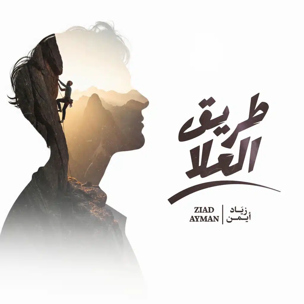 طريق العلا
