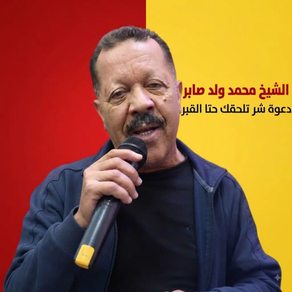 دعوة شرة تلحقك حتا القبر