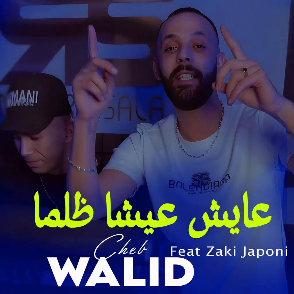 عايش عيشا ظلما