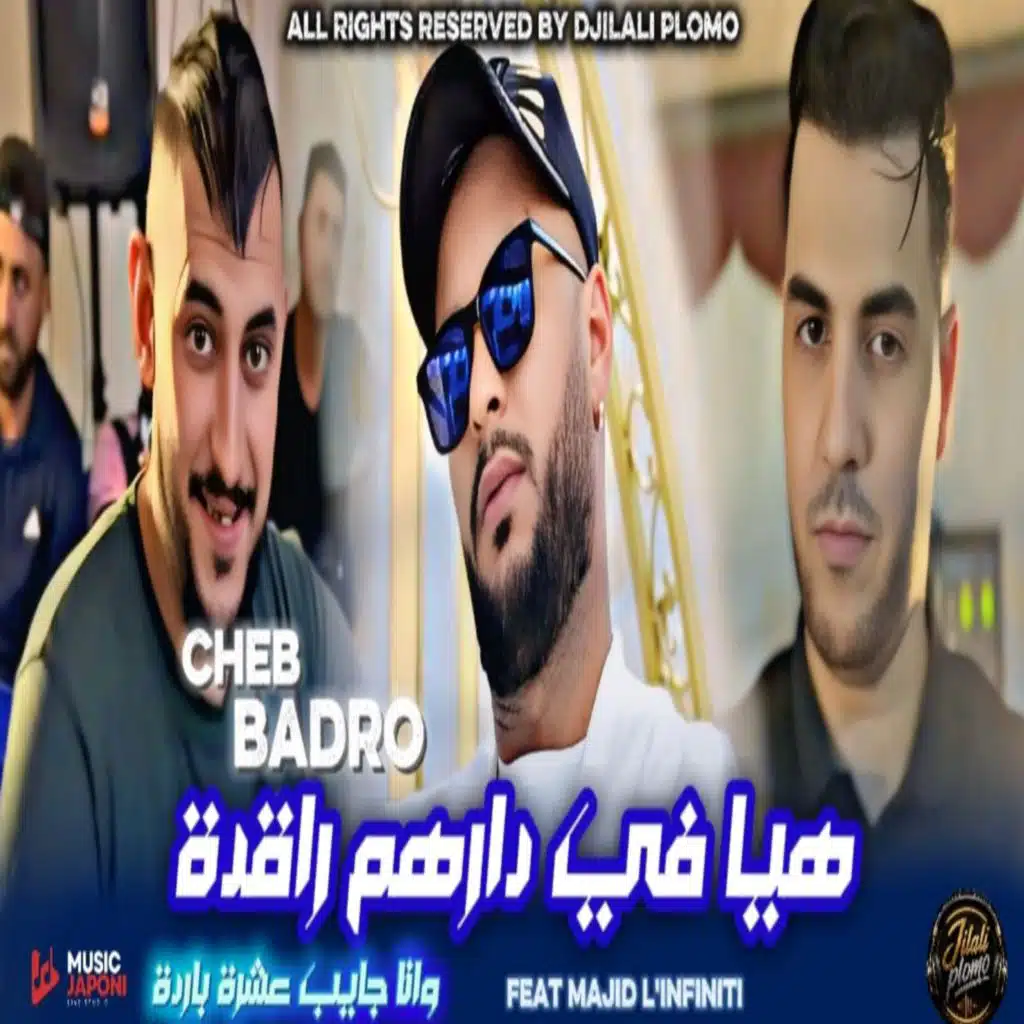 هيا في دارهم راقدة