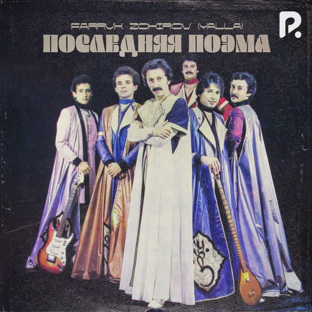 Последняя поэма