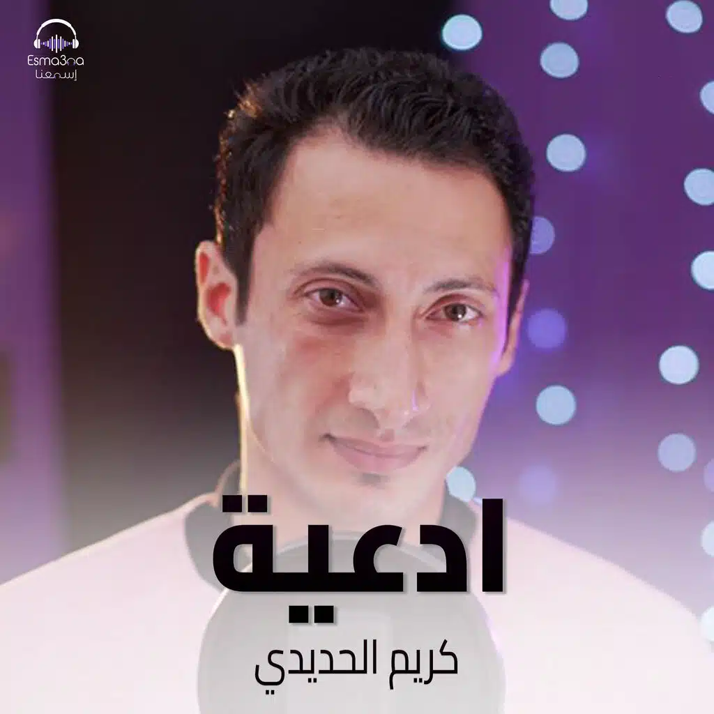ادعية