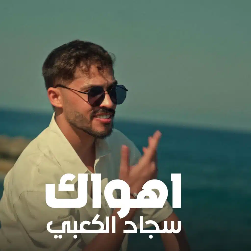 اهواك