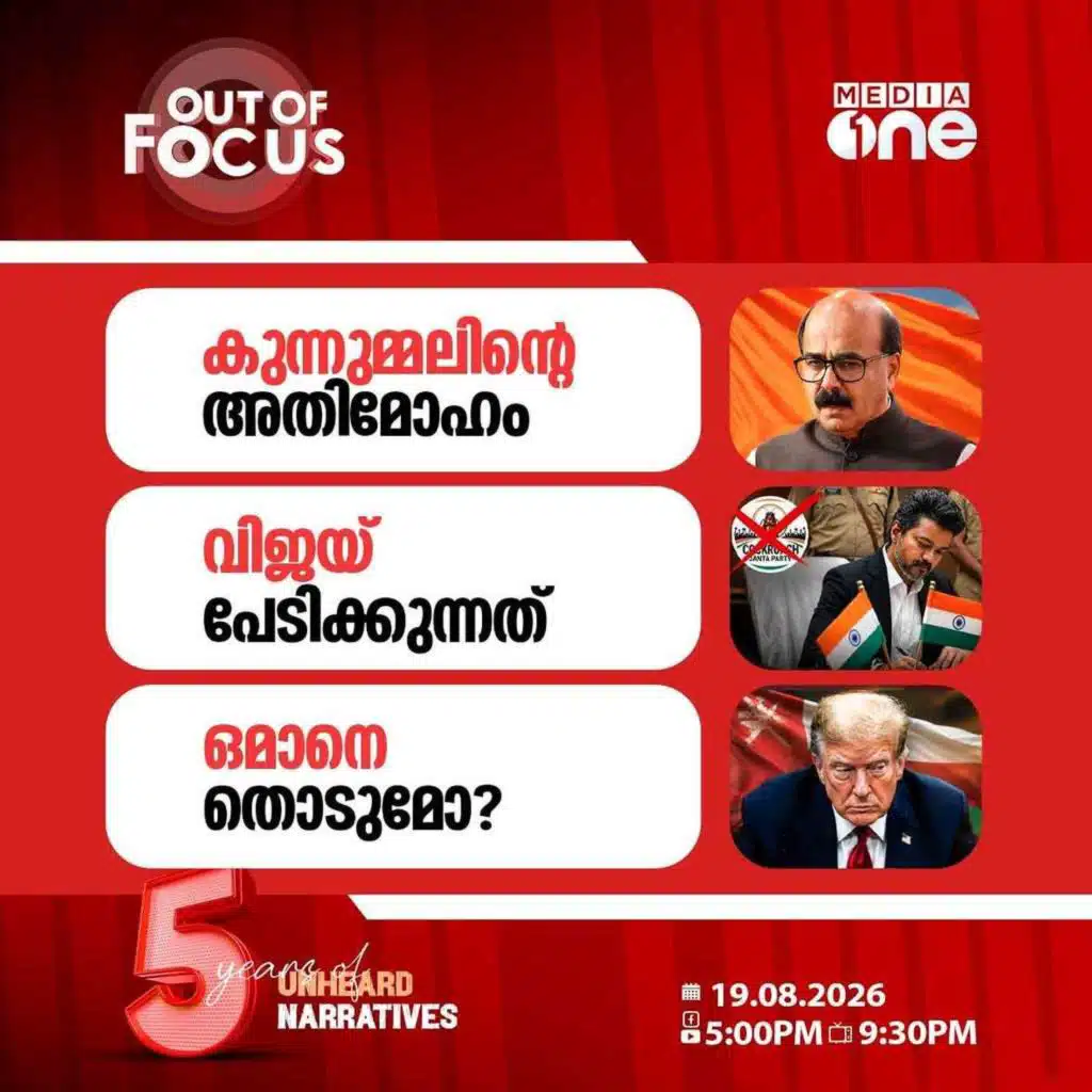 Out Of Focus | 19 August 2026