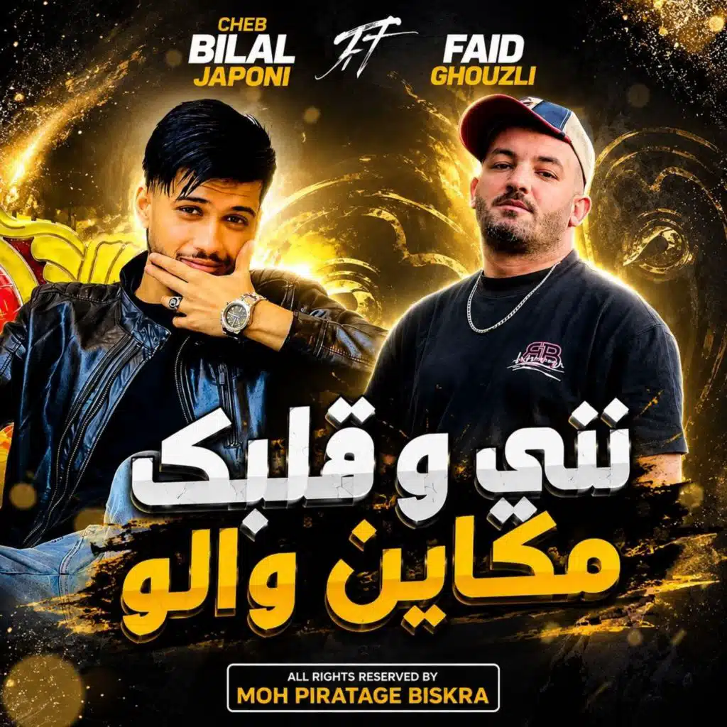 نتي و قلبك مكاين والو